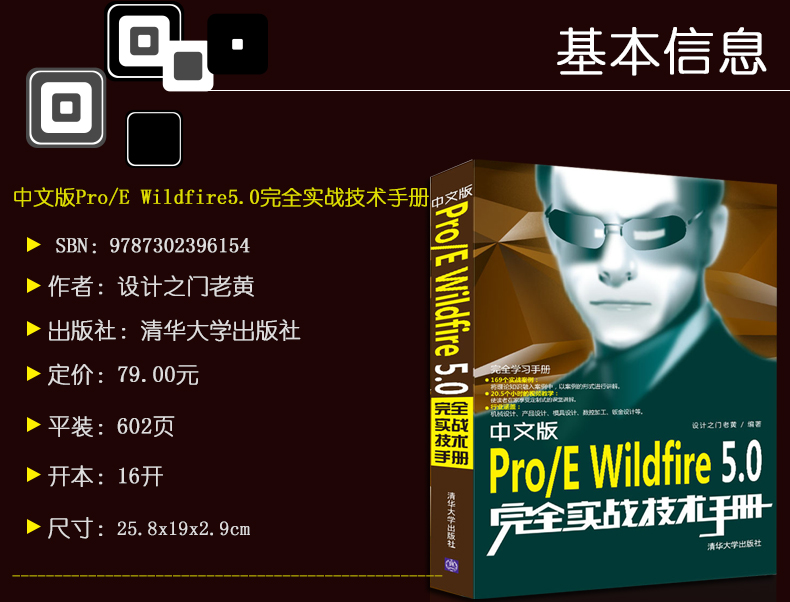 Phiên bản Trung Quốc Pro E Wildfire5.0 hướng dẫn kỹ thuật chiến đấu đầy đủ Hướng dẫn sử dụng video proe5.0 pro e5.0 từ nhập cảnh đến làm chủ máy móc thiết kế CNC hoàn thành tài liệu giảng dạy tự học - Tự làm khuôn nướng khuôn làm nến