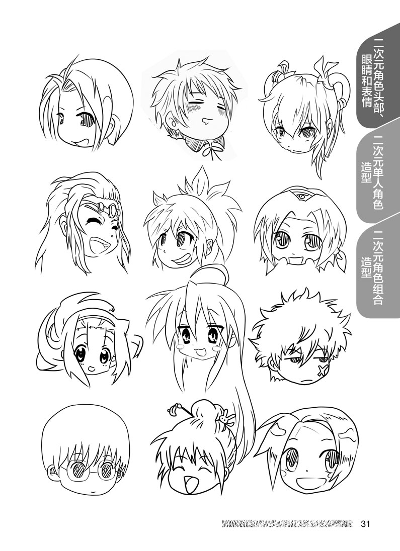 漫畫素描5000例角色綜合篇漫畫素描q版美少女美少年造型零