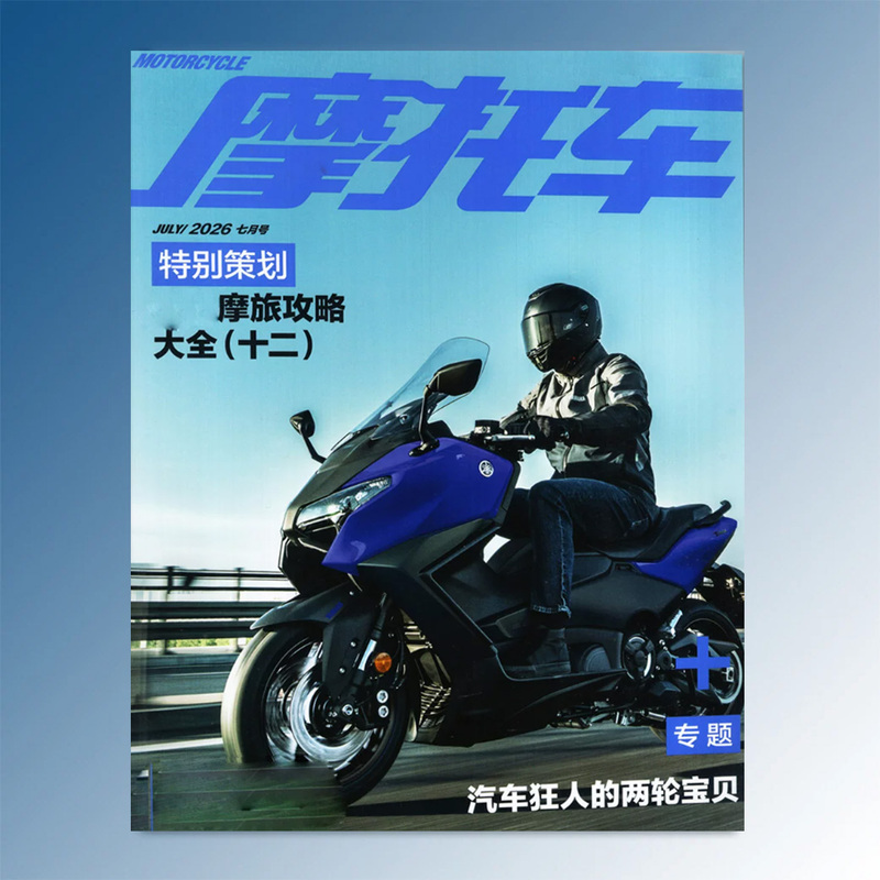 Motorcycle Magazine January/February/March/April/May/June/July/August/September/October/November/December 2026 [Optional Subscription Options for January-December 2025/2026, Full-Year/Half-Year Subscription Available] China Motorcycle Yearbook Motorcycle Appreciation Information Driving