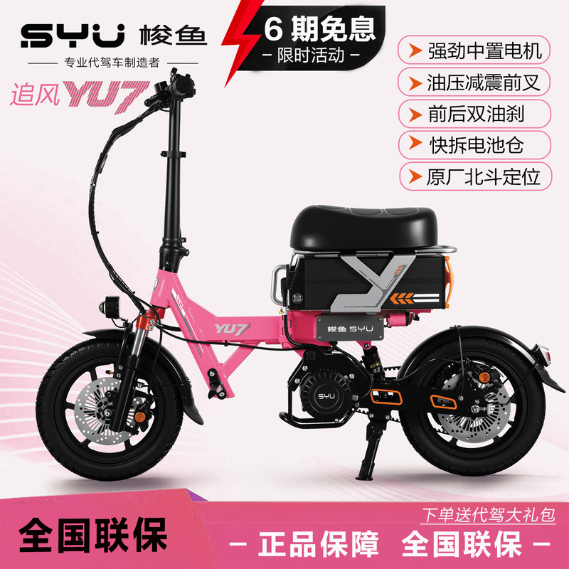 Barracuda Wind Chaser Yu7 Mid-Motor Ultra-Light Long-Lasting Foldable Quick-Release Battery Electric Bicycle for Ride-Hailing