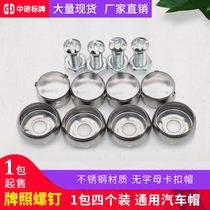 License plate snap Car license plate fixing nut License plate frame screw Brand universal cover License plate anti-theft buckle cap