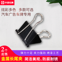 Dovetail clip dazzle silver long tail clip Black metal clip license plate clip 4S shop auto trade dealer advertising license plate special