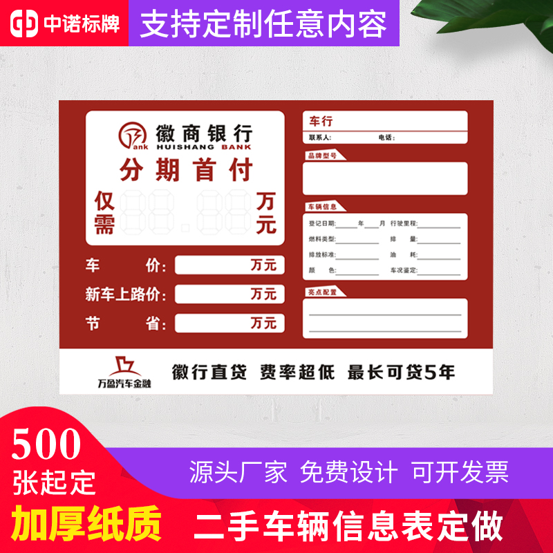 Vehicle information Table Motor Line Car Display Paper Second-hand Vehicles Information Sheet Selling Car Fill In Paper Sales Paper Set to do