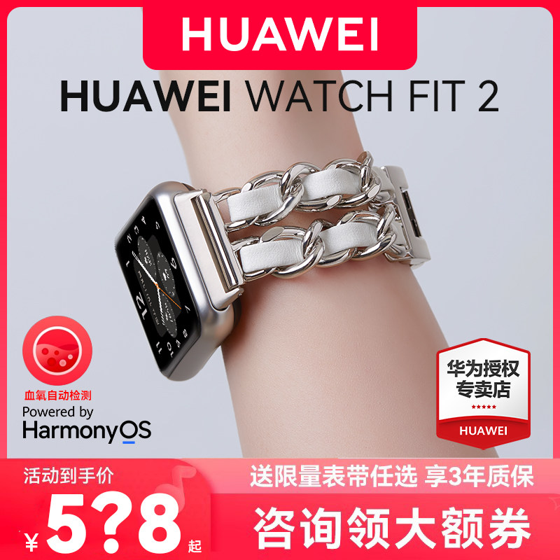 【小香风定制款】华为手表WATCH FIT 2 金属镂空玫瑰金真皮时尚智能电话运动手环心率监测女生礼物女士手腕表