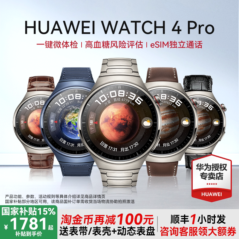 【Sf Express】Huawei Watch 4 Pro Smartwatch with Esim Independent Calling, Sapphire Glass, Mars Titanium, One-Touch Micro-Checkup, Heart Palpitations, Atrial Fibrillation, Blood Oxygen Monitoring, Ecg 【Sf Express】Huawei Watch 4 Pro Smartwatch with Esim Independent Calling, Sapphire Glass, Mars Titanium, One-Touch Micro-Checkup, Heart Palpitations, Atrial Fibrillation, Blood Oxygen Monitoring, Ecg