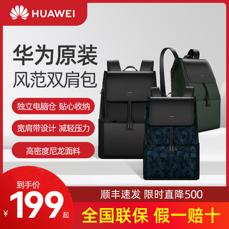 Huawei style backpack Matebook14 13 E X pro 2019 2020 15 6 inch laptop waterproof protective case 14 inch business travel