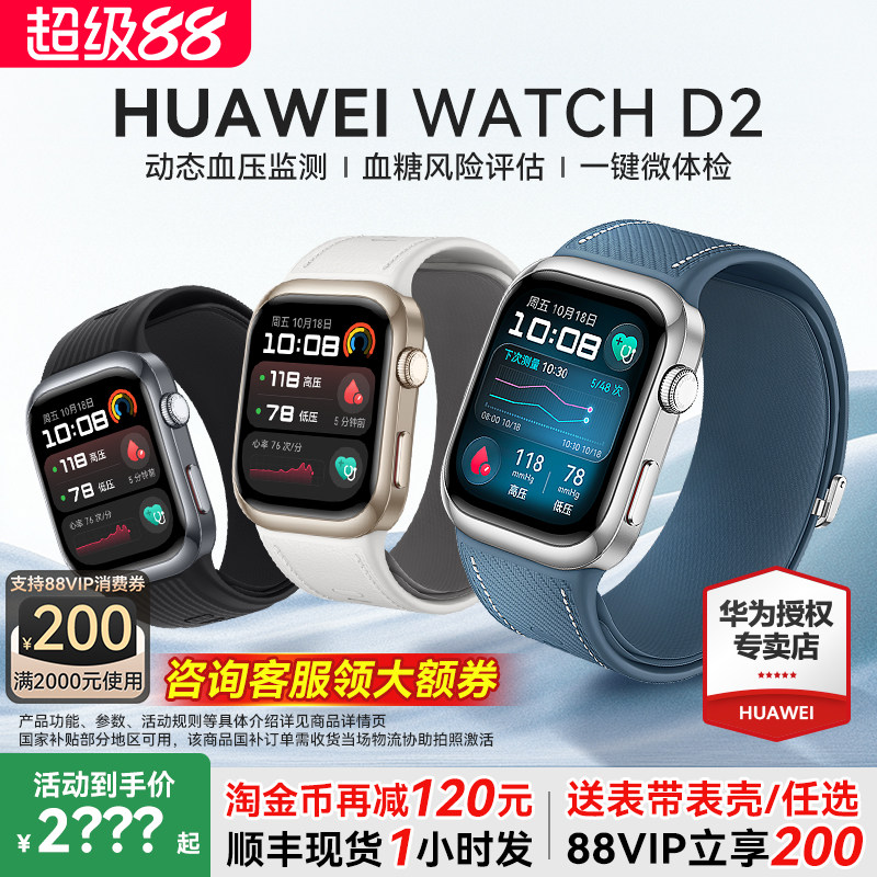 【さらに割引あり】Huawei Watch D2 手首型ダイナミック血圧測定レコーダー、ワンクリックマイクロヘルスチェックECG、GT5 新品公式正規品 - 両親へのプレゼントに最適