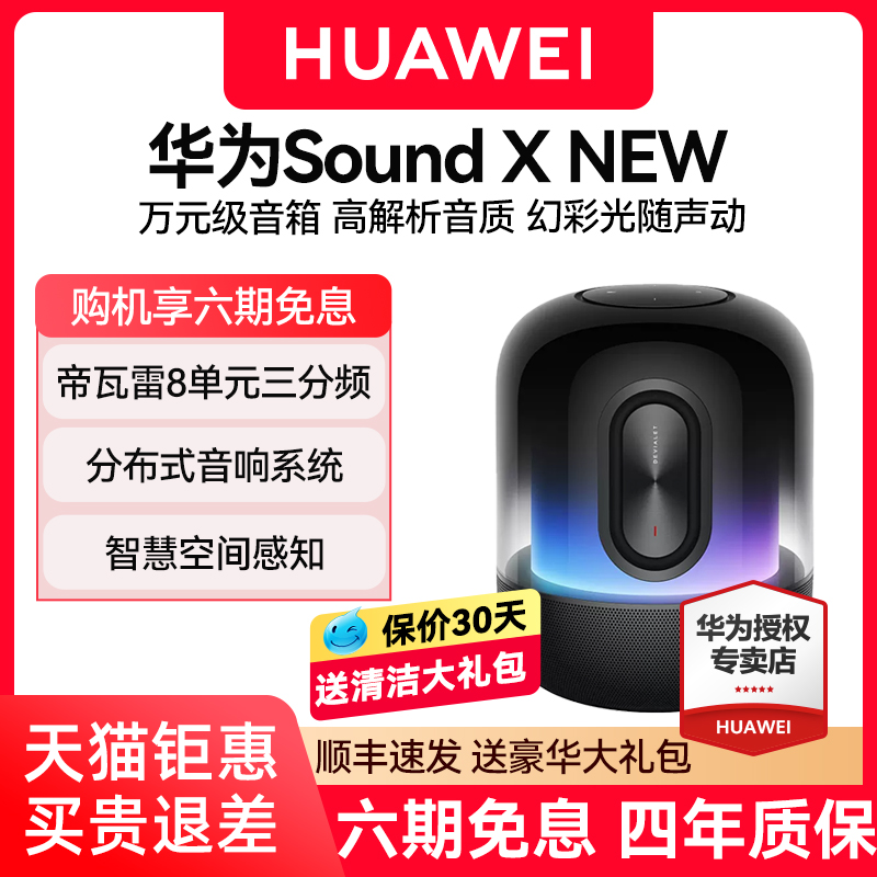 Huawei speaker Sound X New Bluetooth smart audio Divarre High Sound Fever Class flagship new