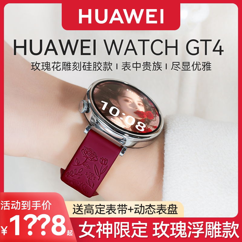 [Дизайн с тиснением в виде розы] Женские умные спортивные часы Huawei WATCH GT4 для жены, здорового женского менструального цикла, нового стиля для подруги, изысканного подарка на День святого Валентина. Изображение 1