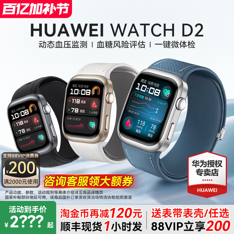 【咨询更优惠】华为血压手表Watch D2腕部动态血压测量记录仪一键微体检ECG心电图gt5新款官方正品送父母