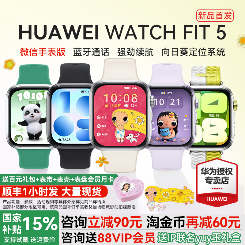 【New Product Launch!】Huawei Watch Fit 5 Smartwatch, Ultra-Thin and Lightweight, Large Screen, Phone, Health Monitoring, Fit5Pro Watch, 2026 New Model, Official official store Genuine Product 【New Product Launch!】Huawei Watch Fit 5 Smartwatch, Ultra-Thin and Lightweight, Large Screen, Phone, Health Monitoring, Fit5Pro Watch, 2026 New Model, Official official store Genuine Product