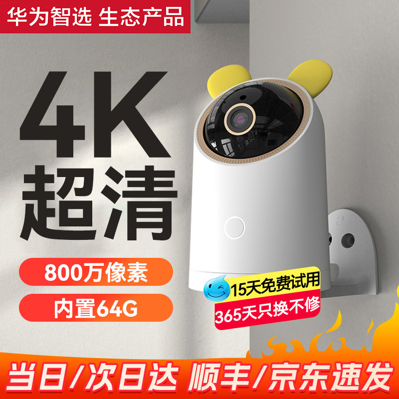 华为智选海雀智能摄像头超高清全景摄影室内监控器360度无死角远程家用手机带语音可对话家庭宠物婴儿看护器