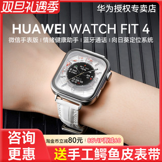 【国家补贴15%!】华为手表WATCH FIT 4Pro智能手表轻薄大屏运动长续航蓝牙通话血氧心率监测情绪管理官方正品