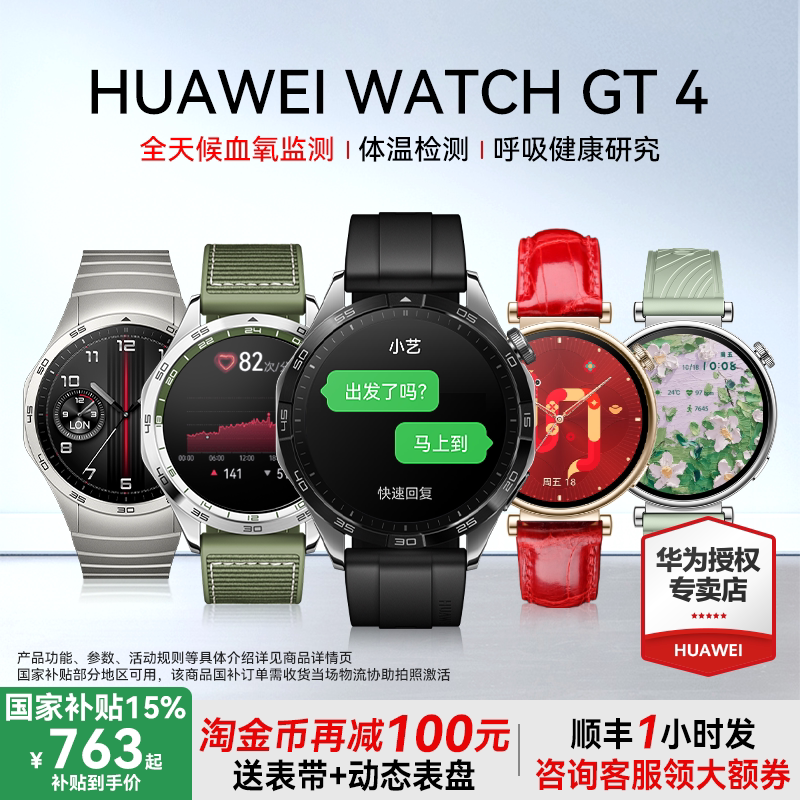 【国家补贴15%】华为手表WATCH GT4运动智能电话心脏早搏房颤血氧检测健康提醒蓝牙商务男女手环游泳防水