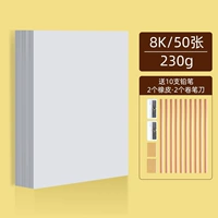 [8K] 230G 50 листов дают 14 комплектов