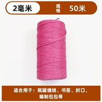 Диаметр 2 мм [50 метров] розово-розовый