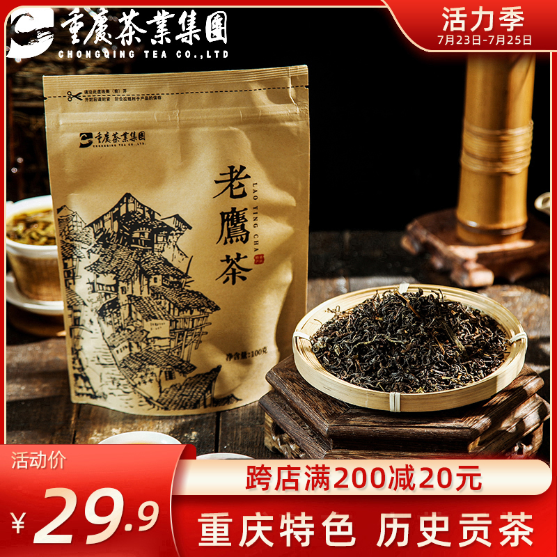 Eagle Tea Chongqing specialty Cool tea Premium summer heat and fire Natural old shade tea Sichuan red and white tea hot pot tea