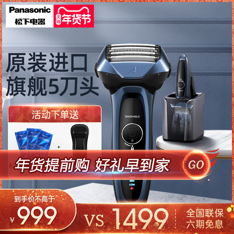 Panasonic razor men's electric razor reciprocating smart rechargeable flagship 5 head beard LV74