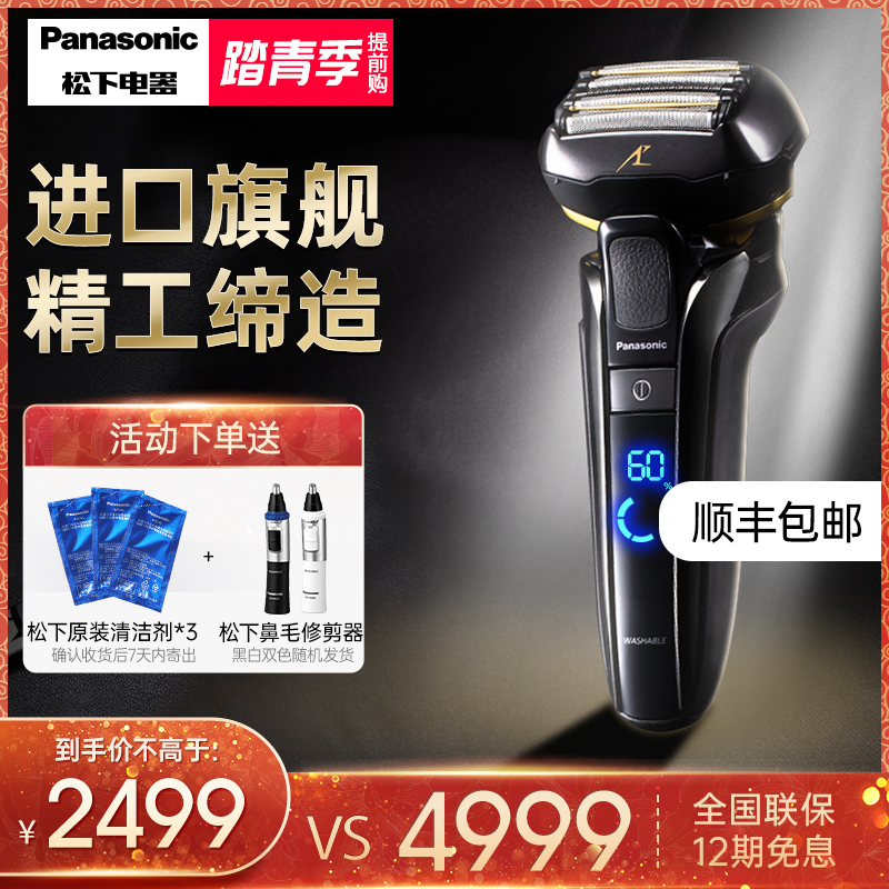 Panasonic electric shave knife reciprocating intelligent rechargeable Hu shall be washed with washout razor for men's shaving of the hob LV9C