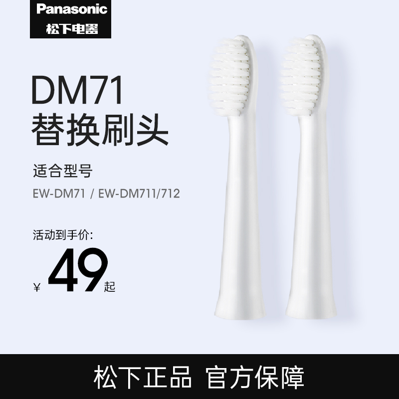 Panasonic electric toothbrush DM71 DM711 original replacement toothbrush head fine soft bristles