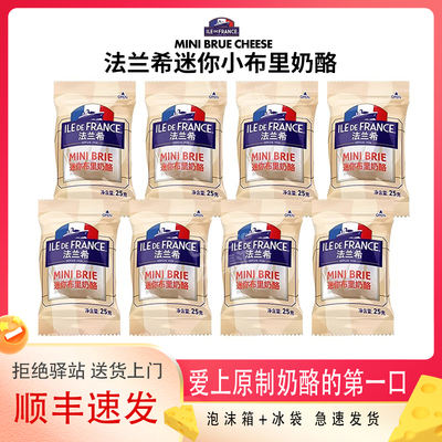 Franch Mini Brie Cheese 25g, French imported original cheese round cookies, ready-to-eat snack cheese