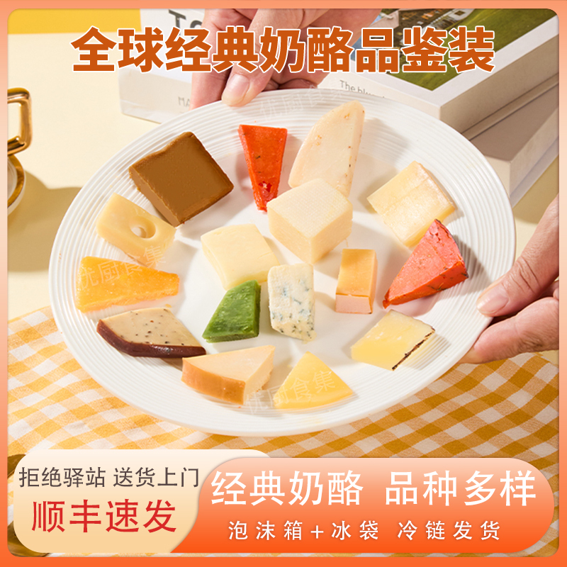Global Classic Cheese Tasting: Parmesan, Gouda, Cheddar, Brown Cheese