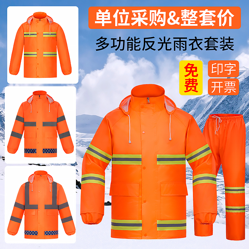 Sanitation Raincoat Rain Pants Suit for men and women Clean Orange Reflective Split Traffic Road Administration Property Workers Special Raincoats 