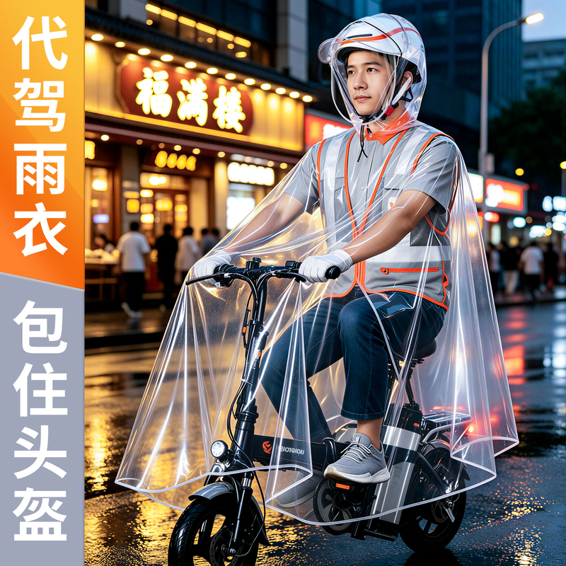 Raincoat for Ride-Hailing Drivers, Foldable Electric Scooter Transparent Oversized Thickened Rain Poncho for Heavy Rain, Single-Person Full-Body Raincoat