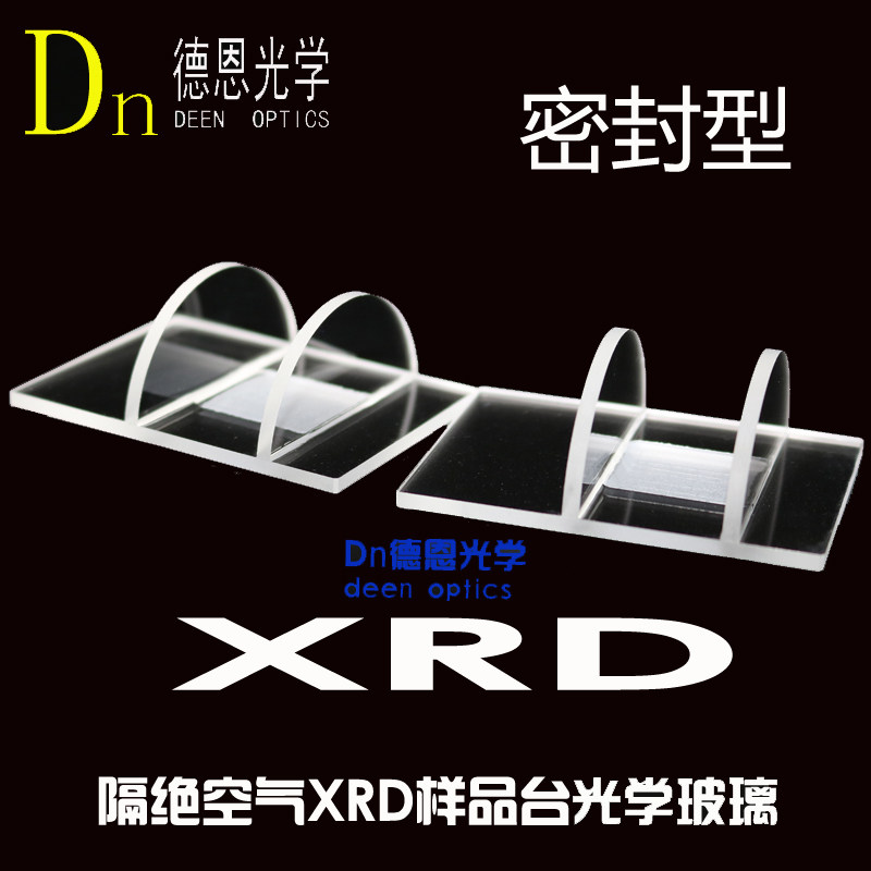 密封型XRD样品台槽厌氧隔绝空气衍射仪玻璃载物台锂电极检测胶带
