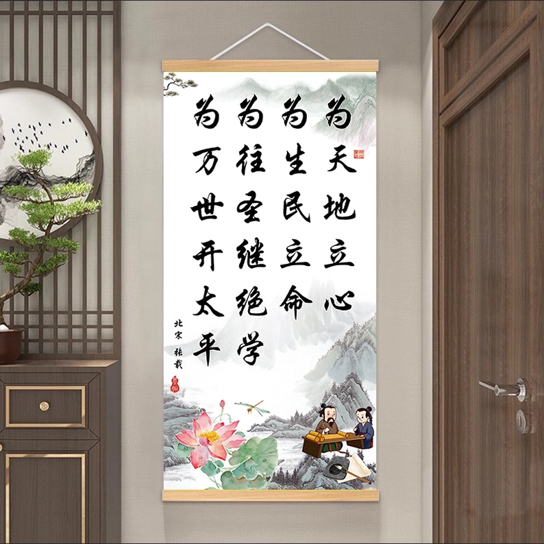 Zhang Zai's Four Sentences about "Establishing a Heart for Heaven and Earth" Are Inspirational and Creative Chinese-Style Scroll Hanging Paintings for Study Rooms and Offices Zhang Zai's Four Sentences about "Establishing a Heart for Heaven and Earth" Are Inspirational and Creative Chinese-Style Scroll Hanging Paintings for Study Rooms and Offices