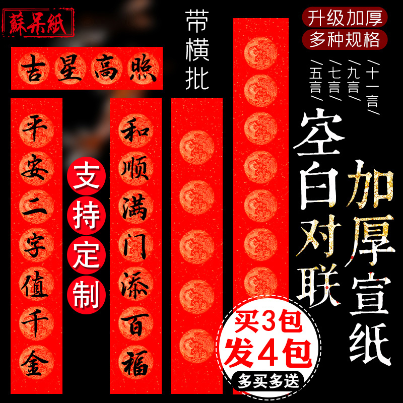 Wanwannian Red couplet paper handwritten Spring Festival couplet red paper blank thickened sprinkling gold New Year Spring Couplet paper Red rice paper blessing paper Seven words five words nine words Calligraphy special dragon and phoenix tile advertising customization