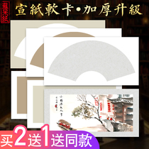 Thickened rice paper special rectangular raw xuan paper for Chinese painting cardboard white strip screen round fan-shaped fan blank work paper cooked Xuan handmade soft card free mounting brush calligraphy painting paper