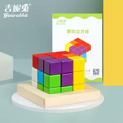 Burning the strongest brain Luban lock seven grains Soma cube adult children's educational decompression toys wooden