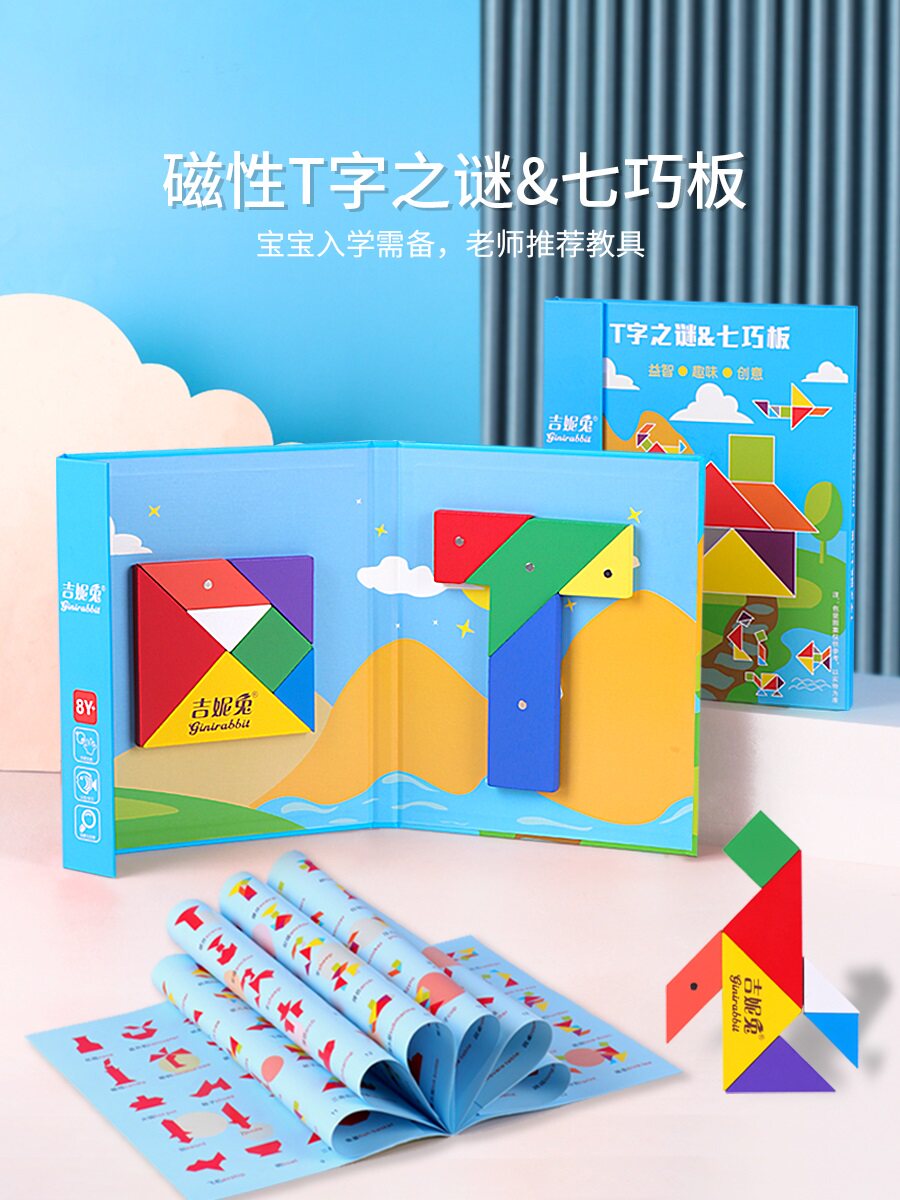 Ginny Rabbit Magnetic Four Tangram Puzzle Magnet First Grade Kindergarten Large Class Math Educational Toys