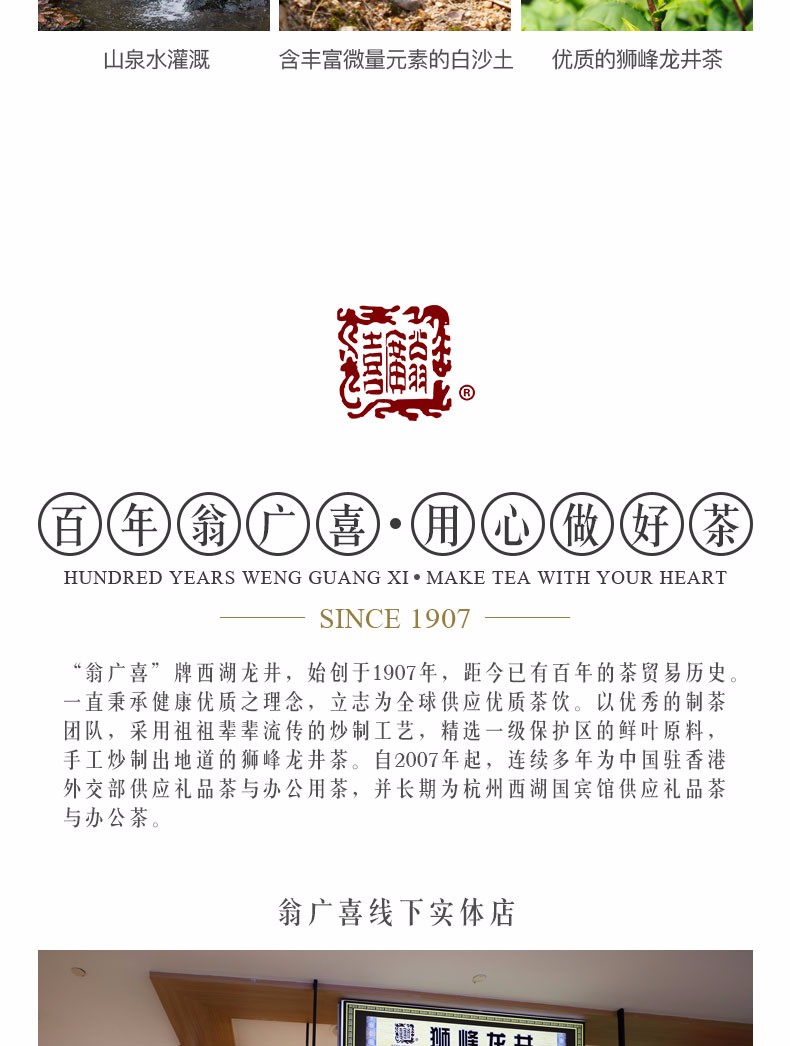 翁广喜 特AA级 明前狮峰龙井 100g 礼盒装 图12