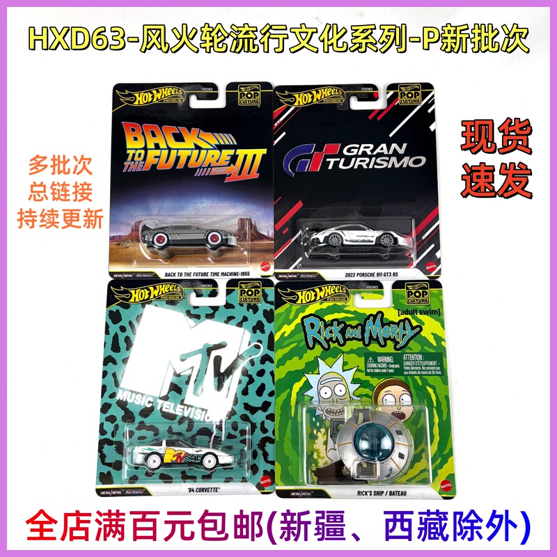 Hot Wheels Hxd63 Entertainment Pop Culture Series Alloy Car with Metal Base and Rubber Tires Lincoln Nissan R34 Bmw