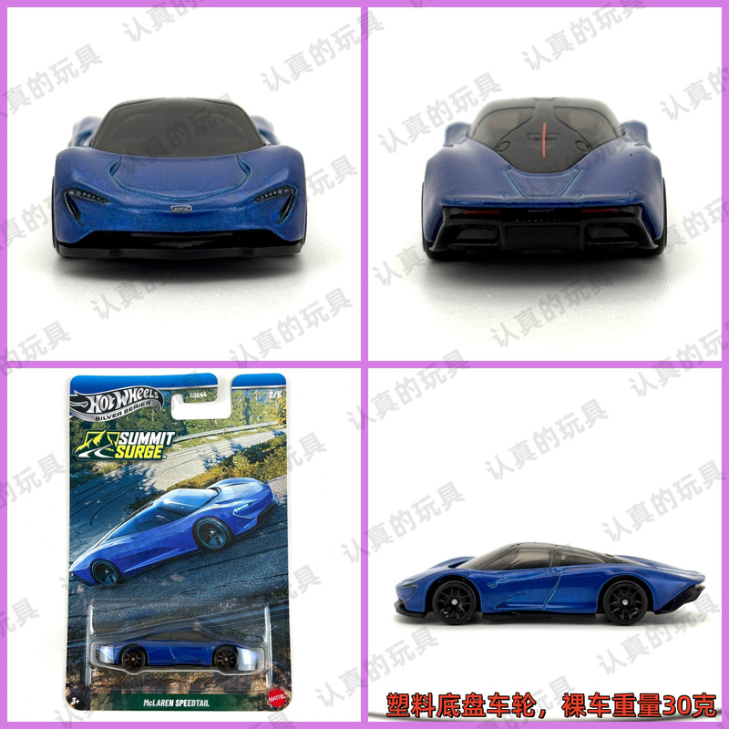 Hot Wheels Gdg44 Hot Little Sports Car Alloy Car Children's Toy-Mclaren Speedtail