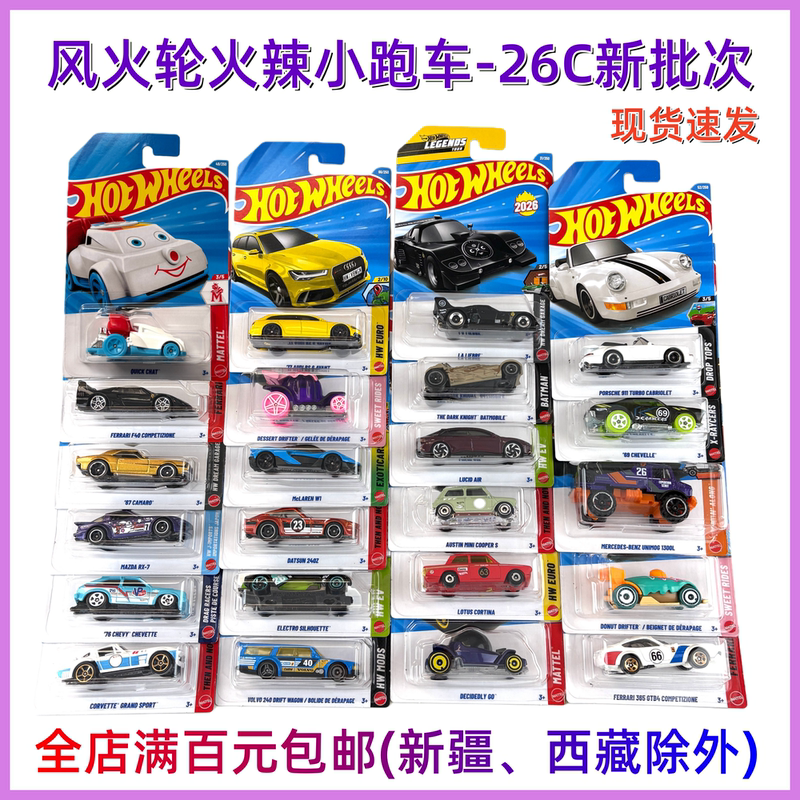 26C Batch Hot Wheels C4982 Hot Little Sports Car Children's Alloy Car Model Toy Inertia Sliding Car 26C Batch Hot Wheels C4982 Hot Little Sports Car Children's Alloy Car Model Toy Inertia Sliding Car