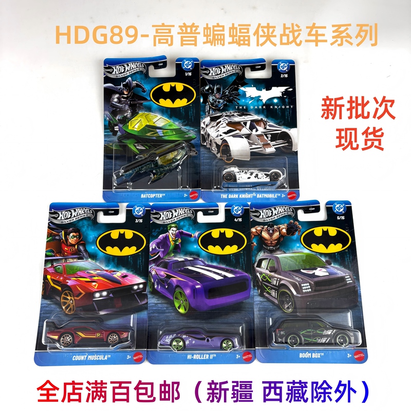 Hot Wheels Hdg89 Batman Themed Series New Product Silver Label High-Quality Realistic Alloy Car Model Boy's Toy