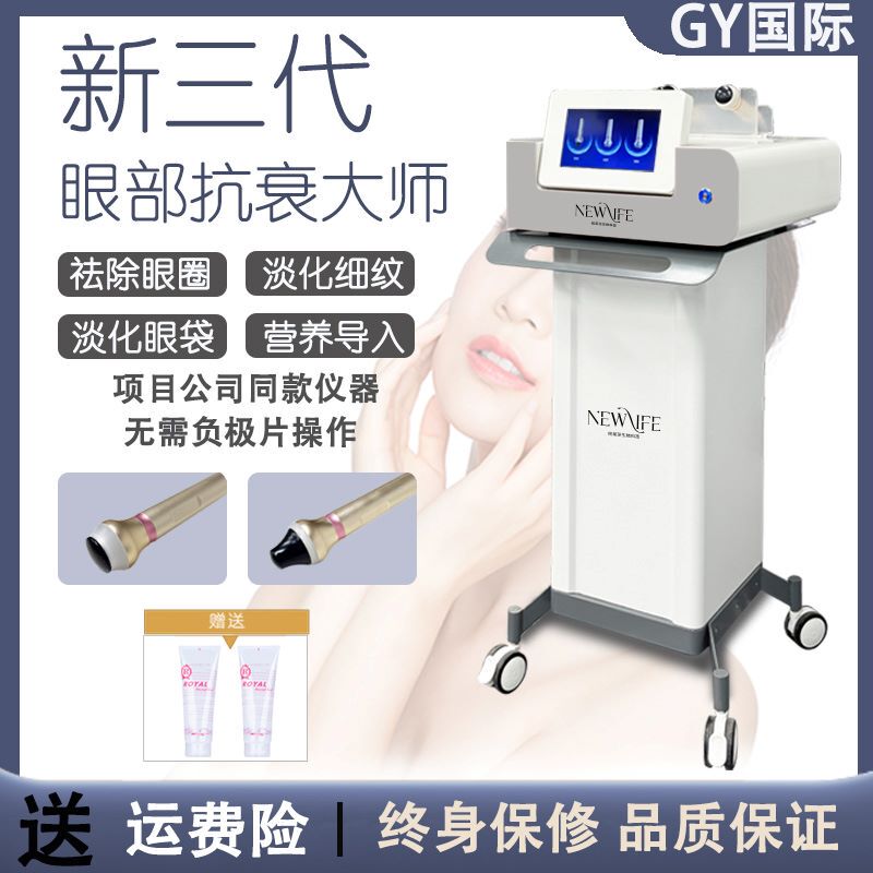 The Third Generation Priority of the Same Magic Eye and Eye Master Instrument, Full Face Lifting, Firming and Lightening Dark Circles and Eye Bags, Beauty Salon