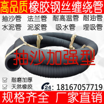 Black reinforced special sand pumping pipe 4 inches 6 inches 8 inches 10 inches sand blasting sand suction pipe steel wire wound negative pressure resistant pipe