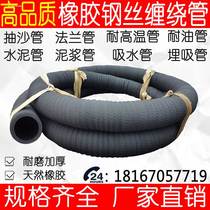 4 inches 6 inches 8 inches thickened wear-resistant rubber steel wire drainage pipe sand pump special sand suction and sand transport pipe ash pipe
