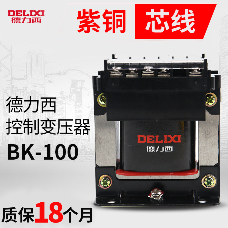 Delixi BK-100VA control transformer 380V 220V turn 220V 127V 110V36V 24V