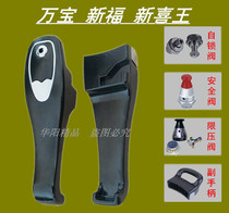 Wanbao Debao Xinfu Xinfu Xinxi Wang Qianbao pressure cooker pressure cooker handle accessories hand handle pot handle