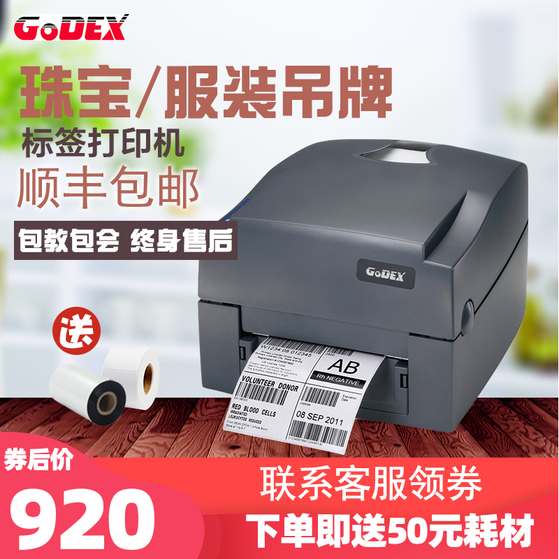 GODEX Kecheng g500u jewelry label printer barcode machine supermarket trademark playing price label machine g530 washing water mark clothing hang tag label paper thermal label jewelry label printer
