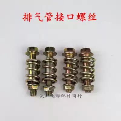 Locomotive tricycle muffler interface screw exhaust pipe Middle connection fixed exhaust pipe iron sleeve screw