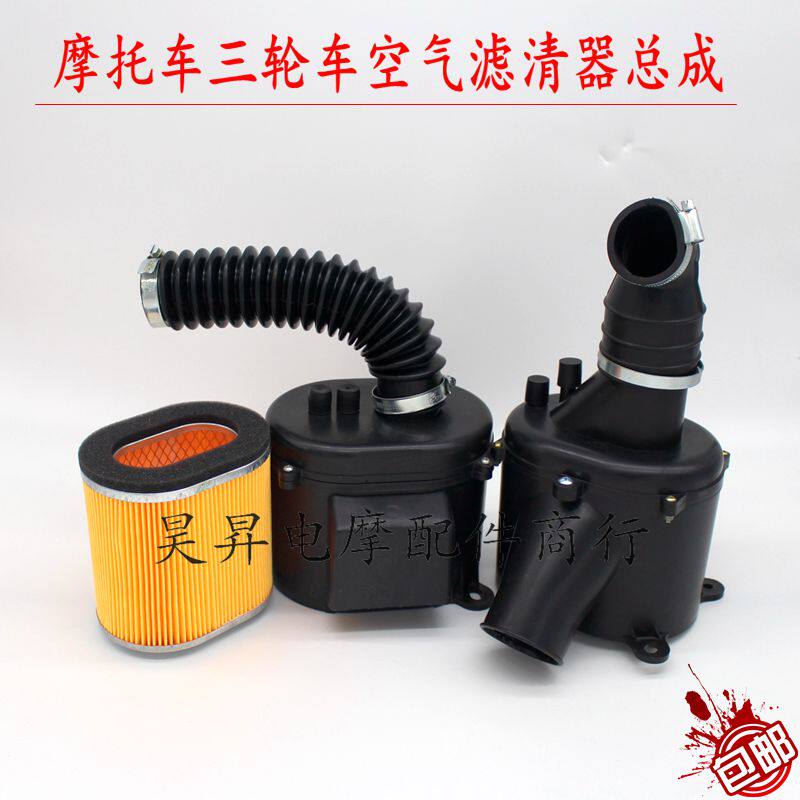 Motorcycle tricycle Foton Longxin universal air filter assembly paper core air filter air filter