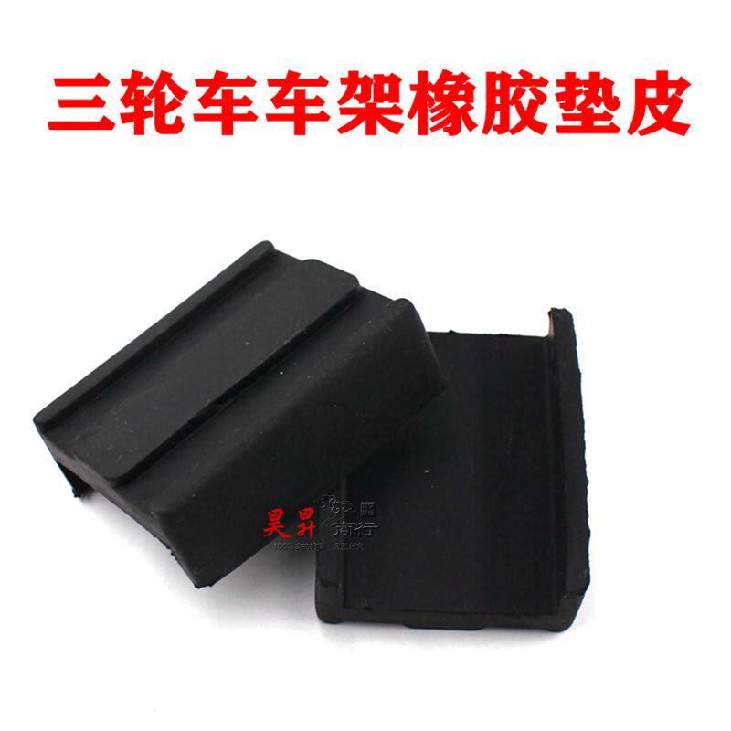 Electric motorcycle tricycle bottom anti-collision rubber pad Leather buffer plastic pad Big frame leather U-shaped durable plastic pad