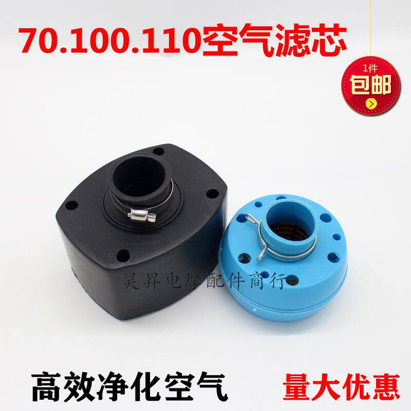 Turtle king filter 70 100 110 general air filter assembly for the elderly three-wheeled locomotive air filter