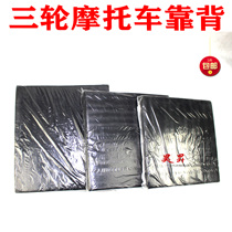 Tricycle Thickened Backrest Tricycle Square Soft Back Cushion Back Waist Cushion Long Square Back Cushion Accessories